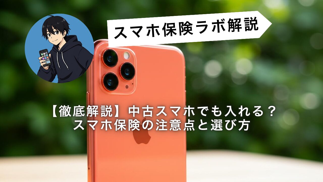 アップルケアに入っているか確認する方法｜解約・返金ルールも徹底