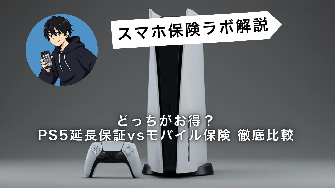 SIE、PS5の延長保証サービスを提供開始！ 2年間延長で4,400円